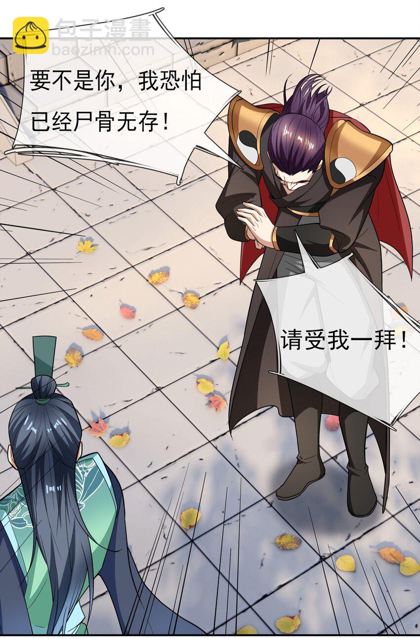 第33话 给白掌门磕一个-第34话