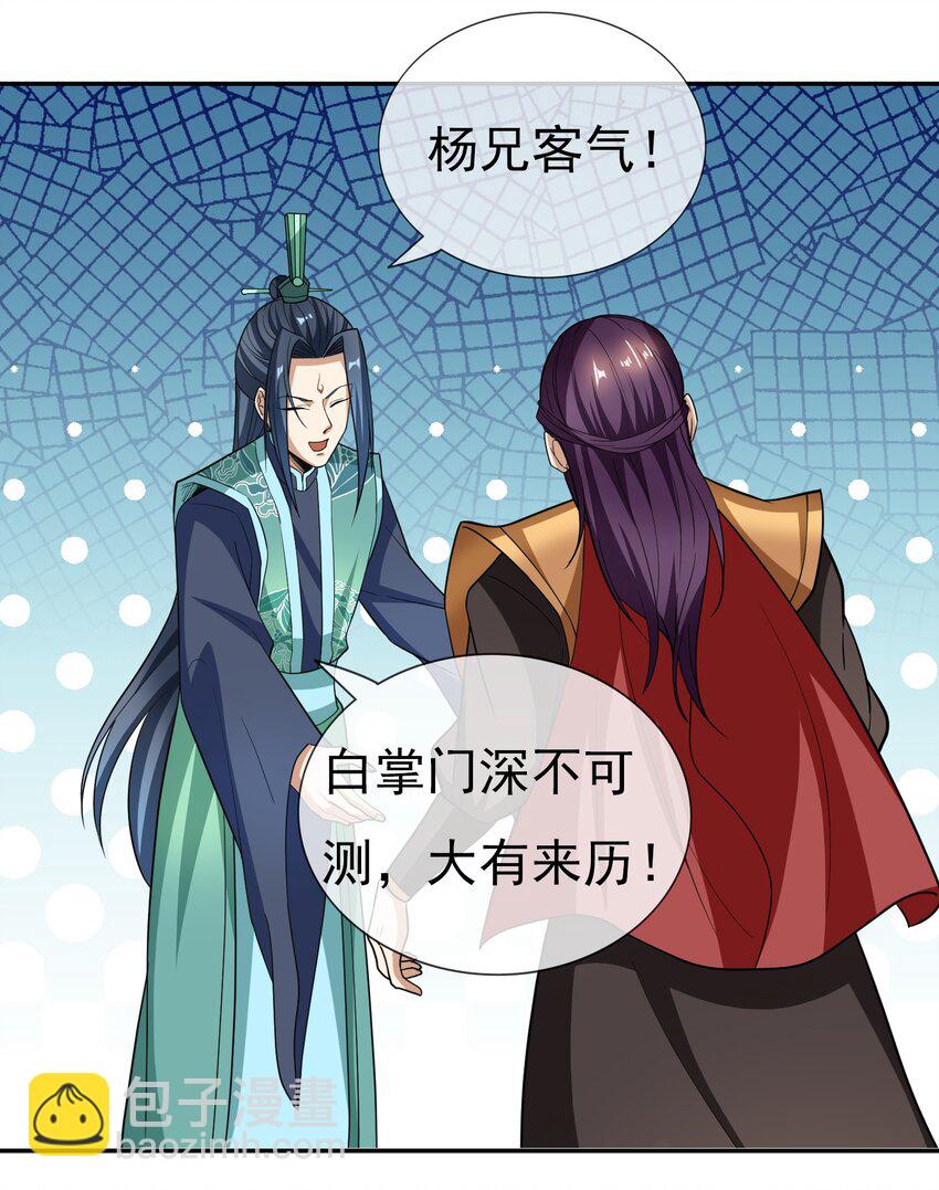 第33话 给白掌门磕一个-第34话