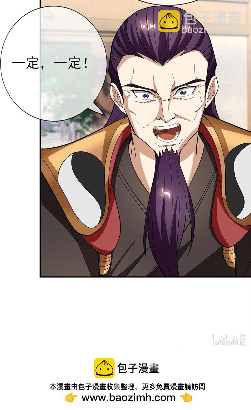 第33话 给白掌门磕一个-第34话