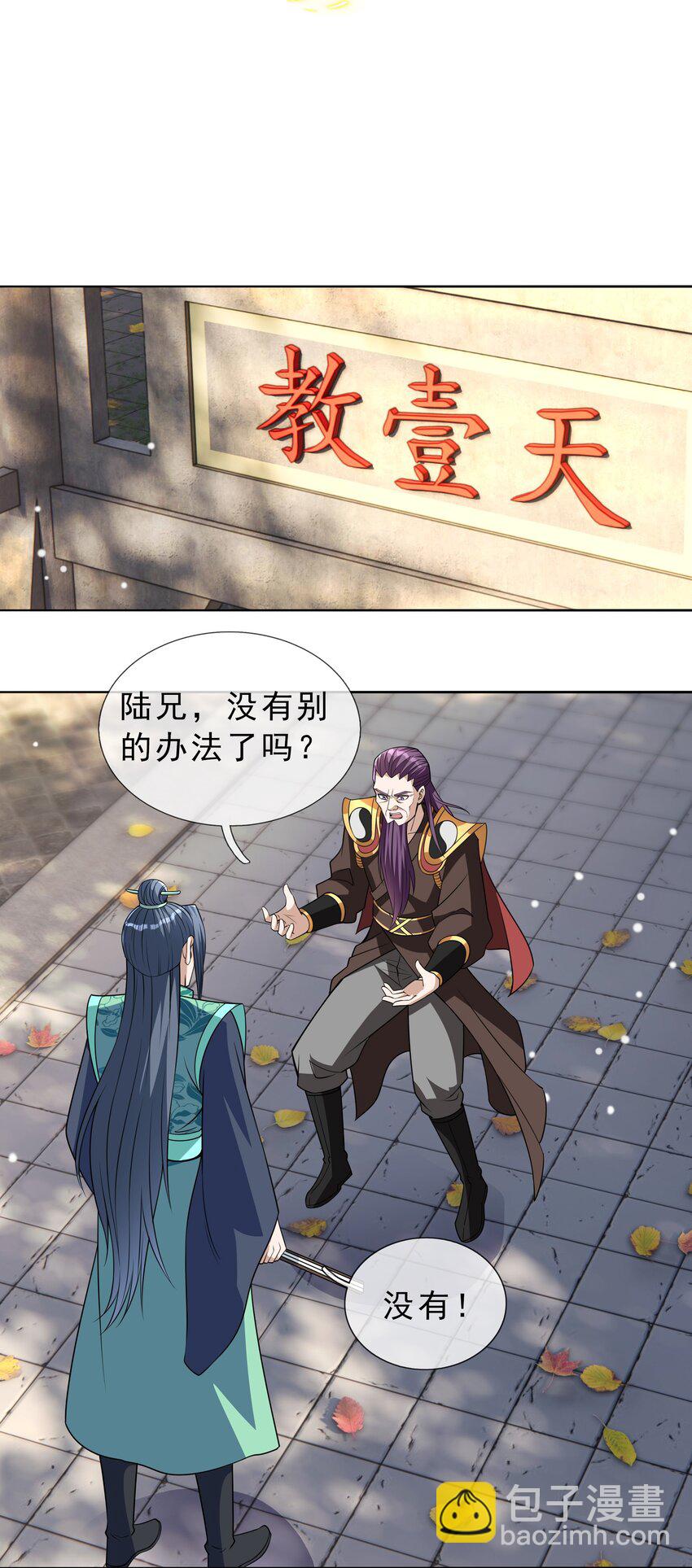 第33话 给白掌门磕一个-第34话