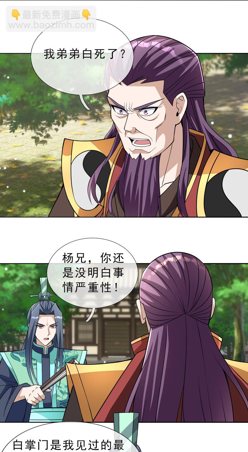 第33话 给白掌门磕一个-第34话