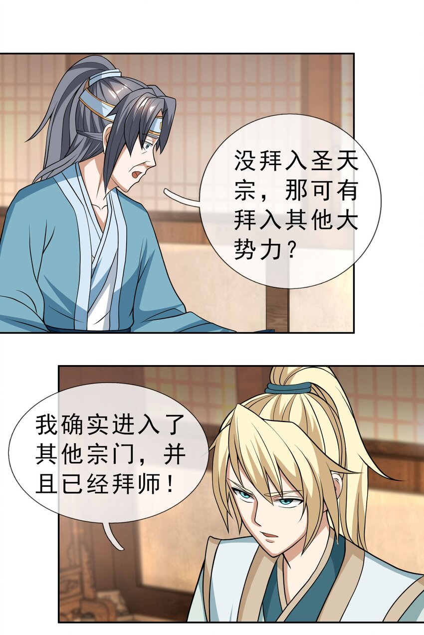 第35话 上门踢馆！(1/2)-第36话