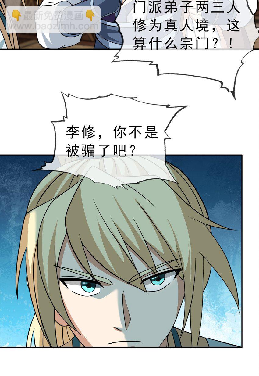 第35话 上门踢馆！(1/2)-第36话