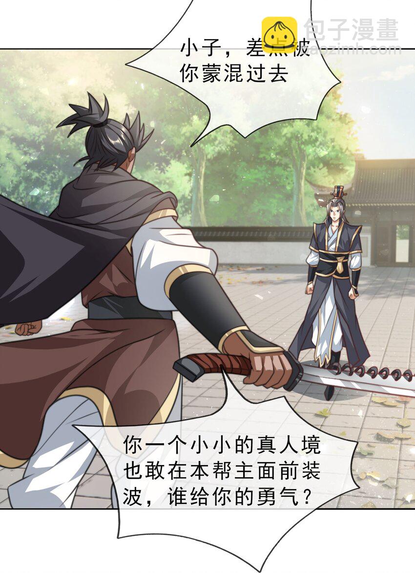 第37话 蛇王无敌波波球-第38话