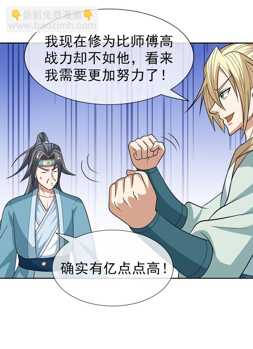 第37话 蛇王无敌波波球-第38话