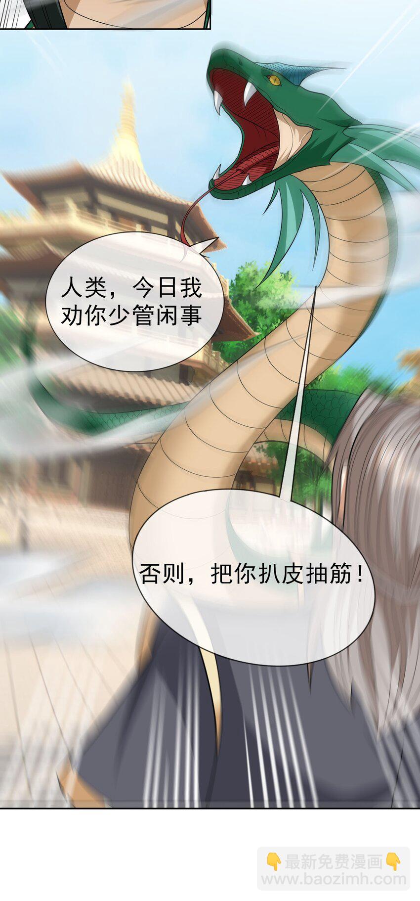 第37话 蛇王无敌波波球-第38话