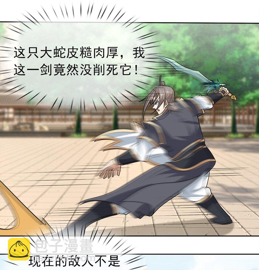 第37话 蛇王无敌波波球-第38话