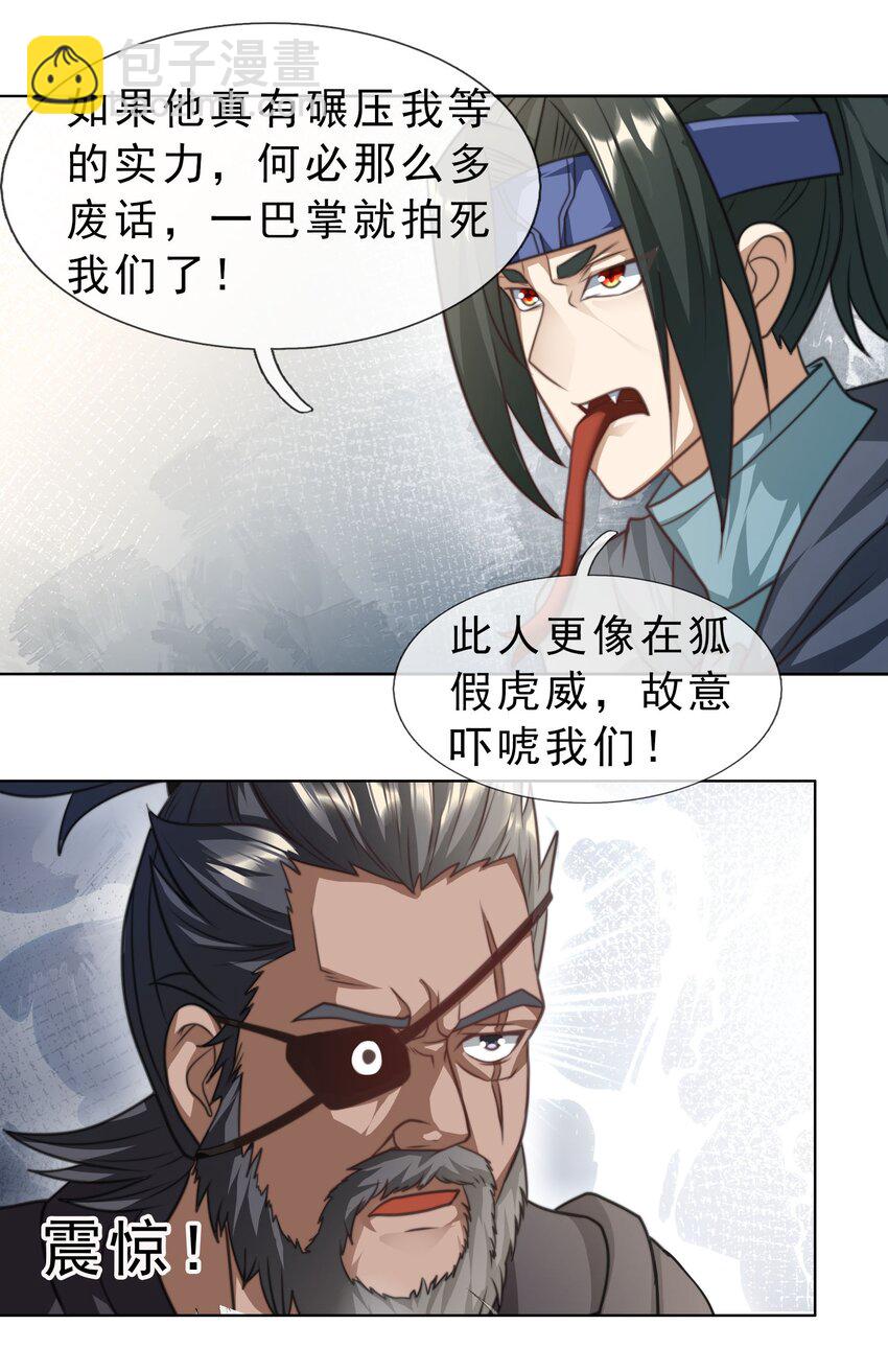 第37话 蛇王无敌波波球-第38话