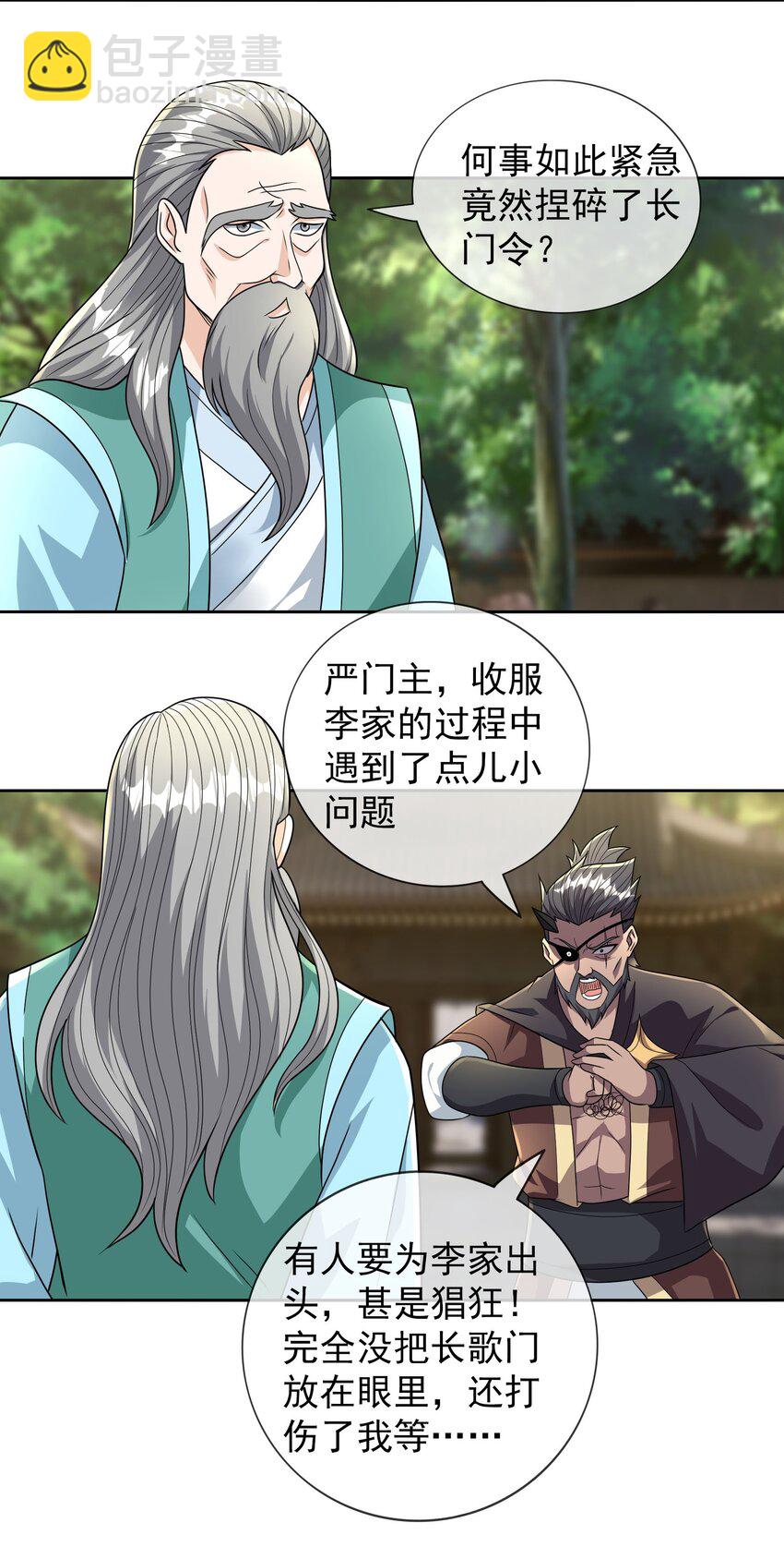 第39话 严镖很彪！(1/2)-第40话