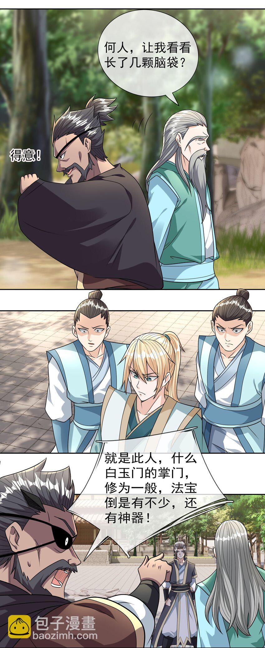 第39话 严镖很彪！(1/2)-第40话