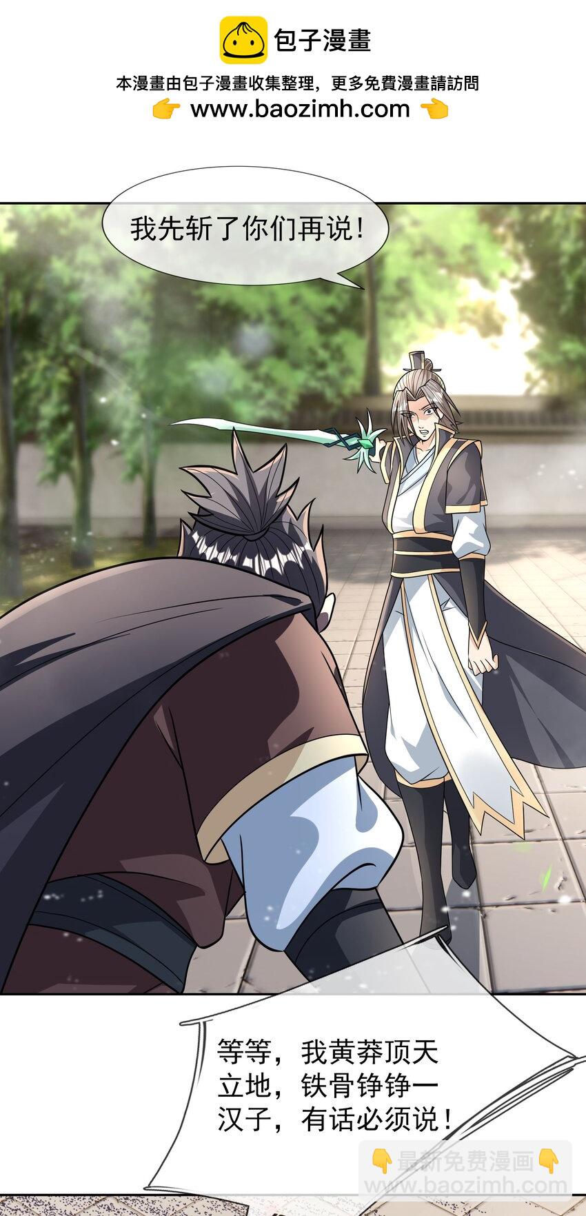 第39话 严镖很彪！(1/2)-第40话