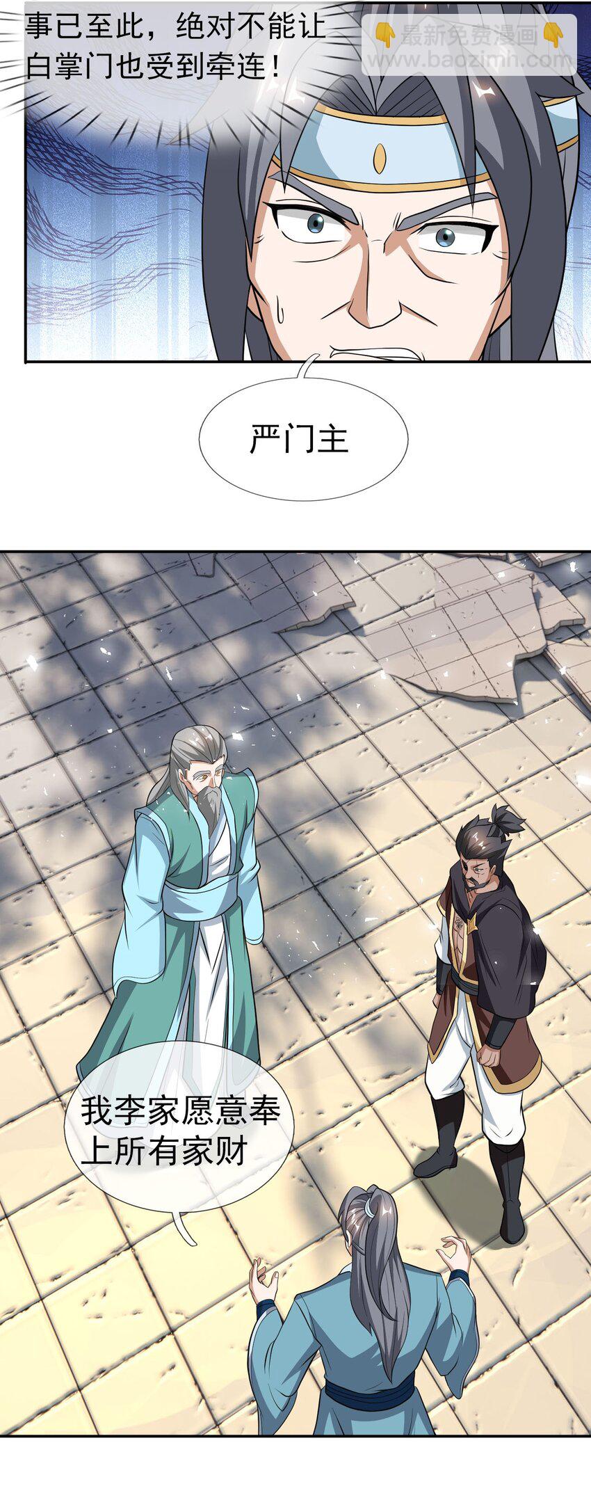 第39话 严镖很彪！(1/2)-第40话