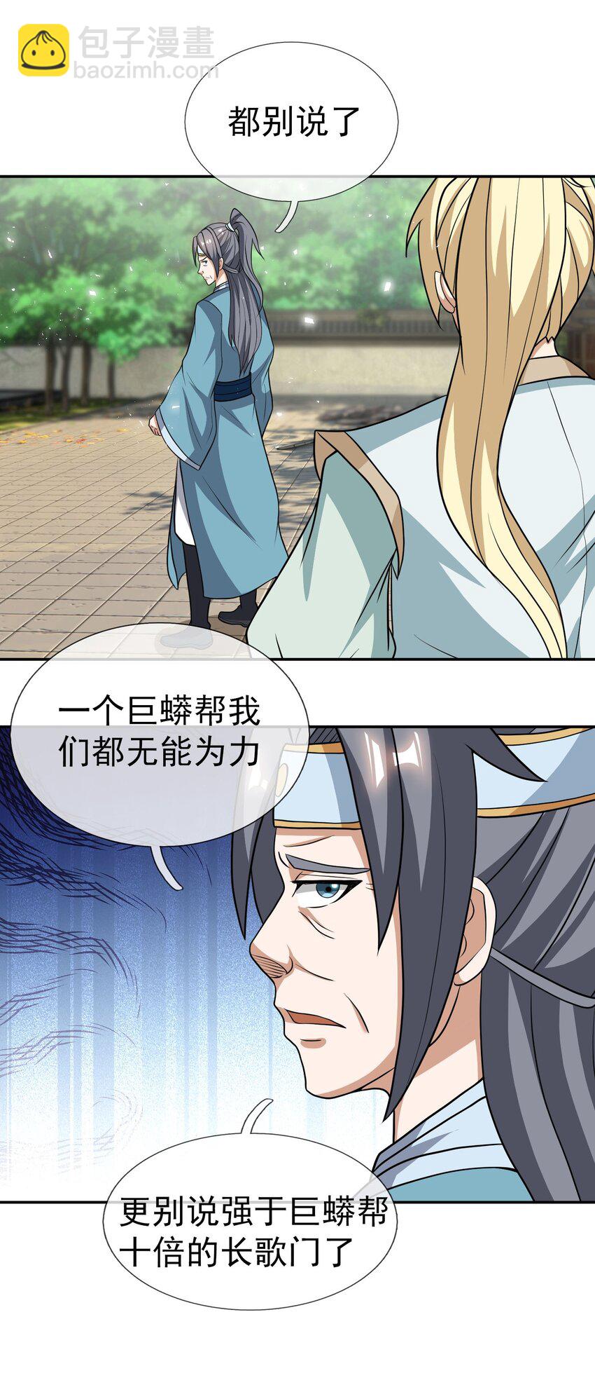 第39话 严镖很彪！(1/2)-第40话