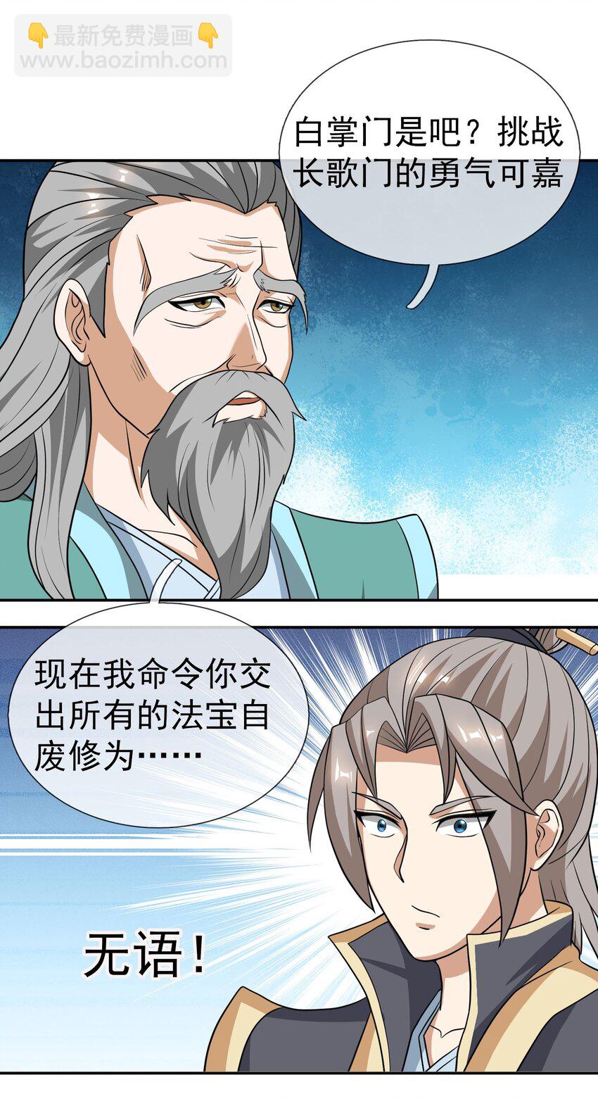 第39话 严镖很彪！(1/2)-第40话