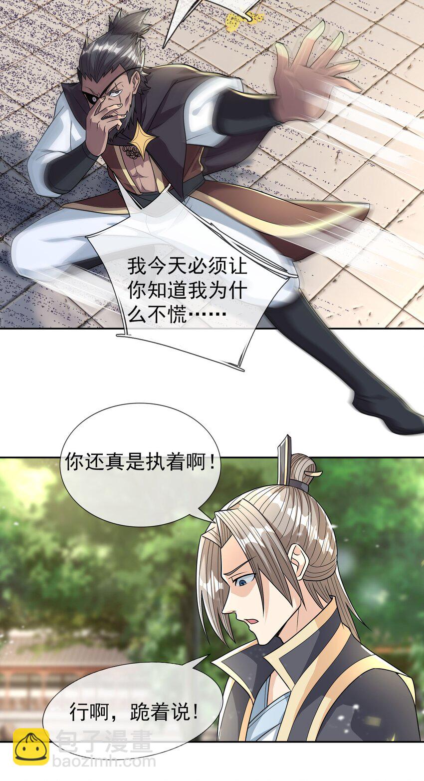 第39话 严镖很彪！(1/2)-第40话