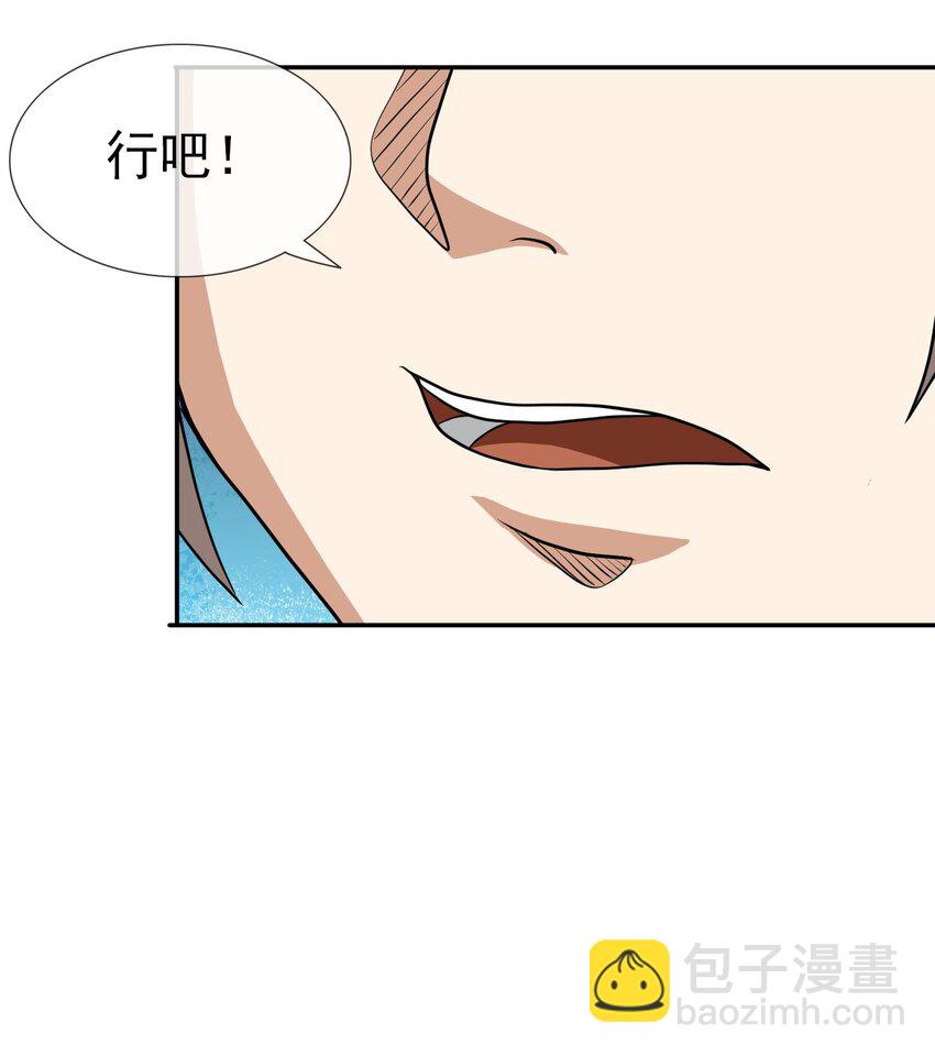 第39话 严镖很彪！(1/2)-第40话