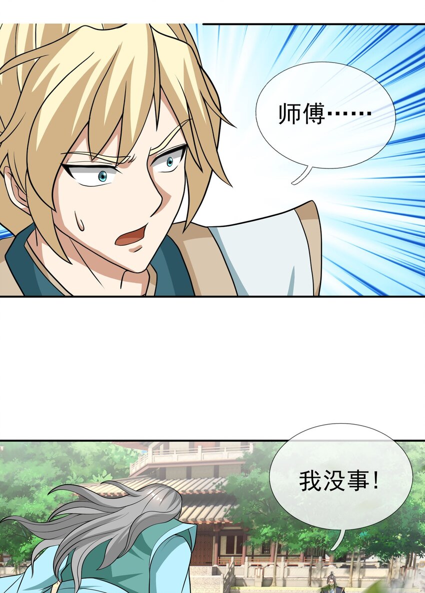 第39话 严镖很彪！(1/2)-第40话