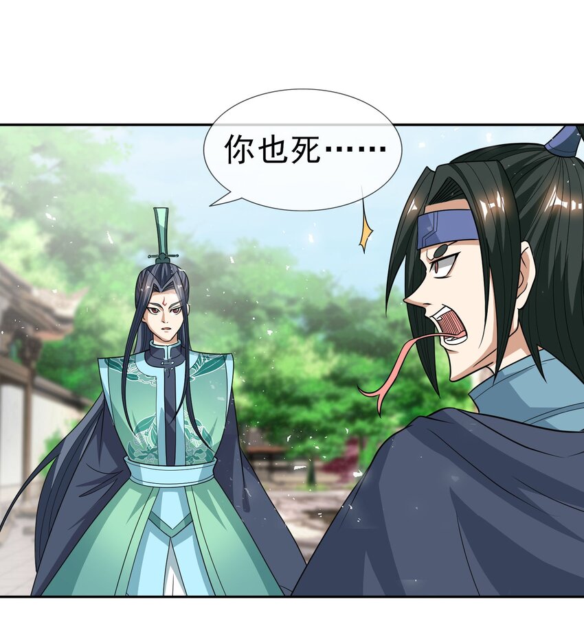 第41话 灵石为师有的是！-第42话