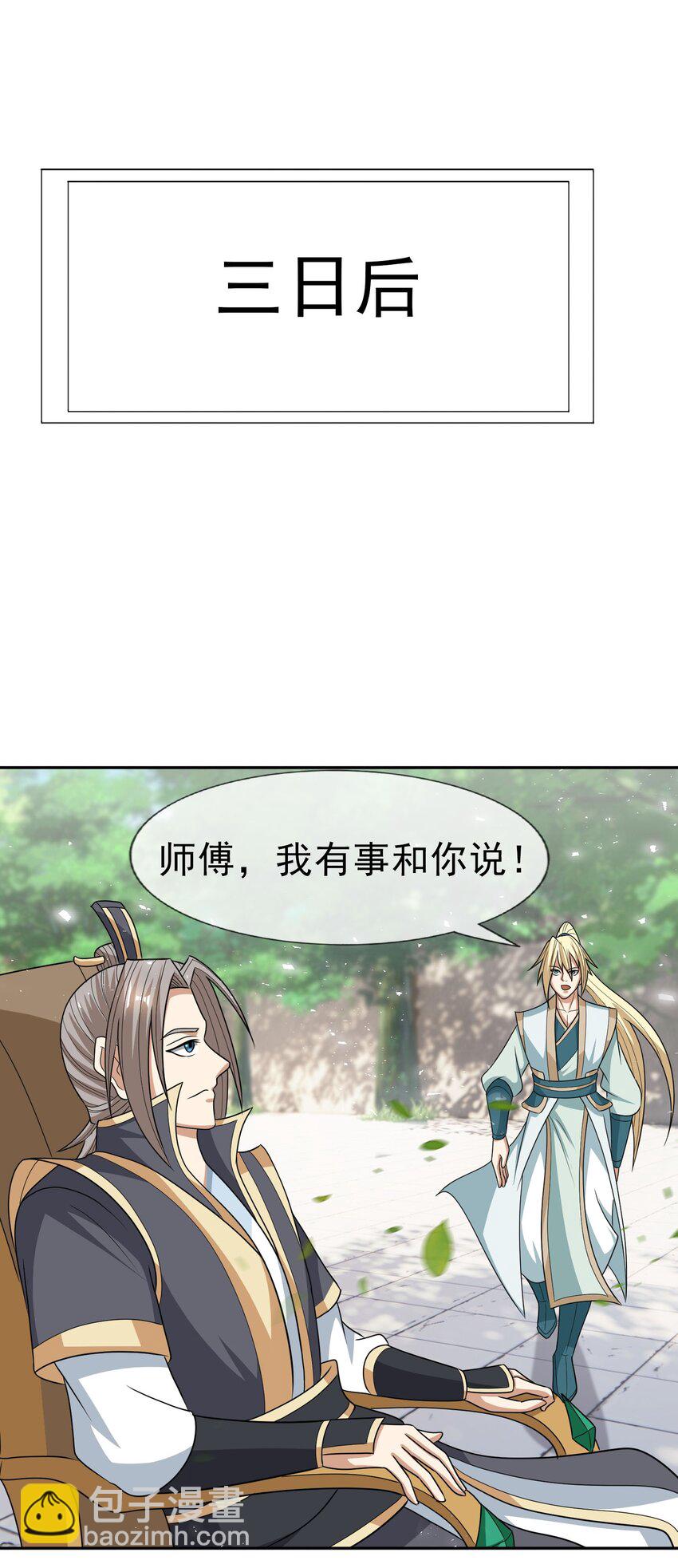 第41话 灵石为师有的是！-第42话