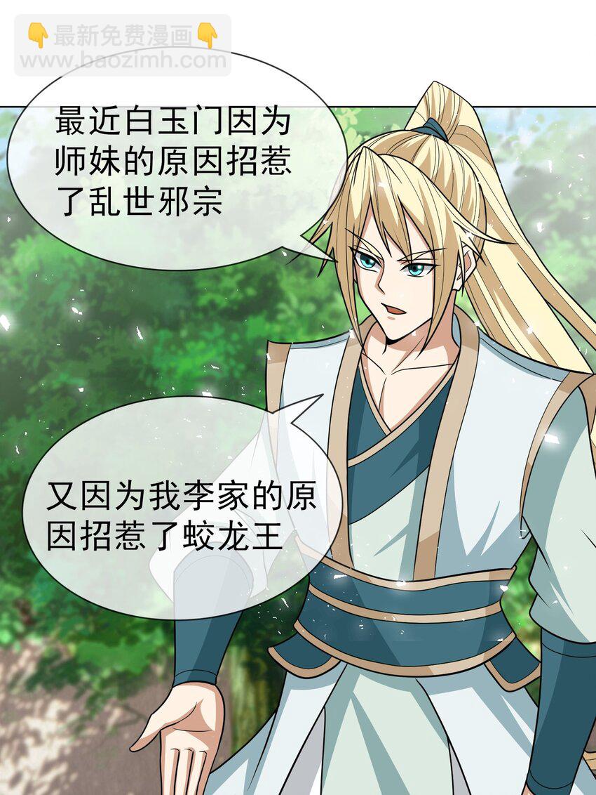 第41话 灵石为师有的是！-第42话