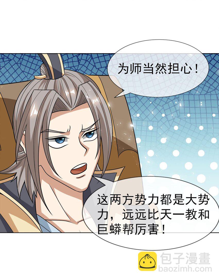 第41话 灵石为师有的是！-第42话