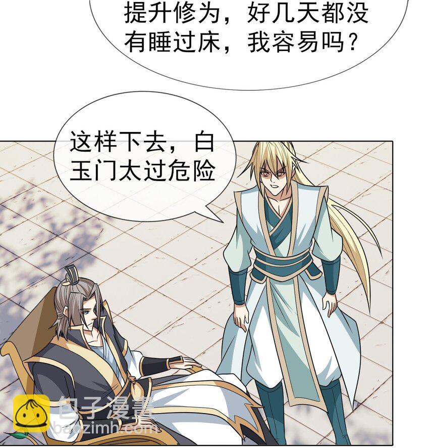 第41话 灵石为师有的是！-第42话