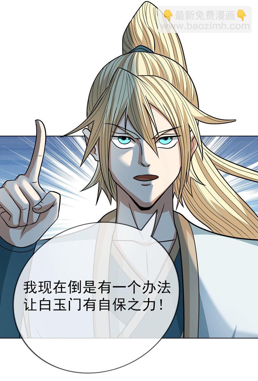 第41话 灵石为师有的是！-第42话