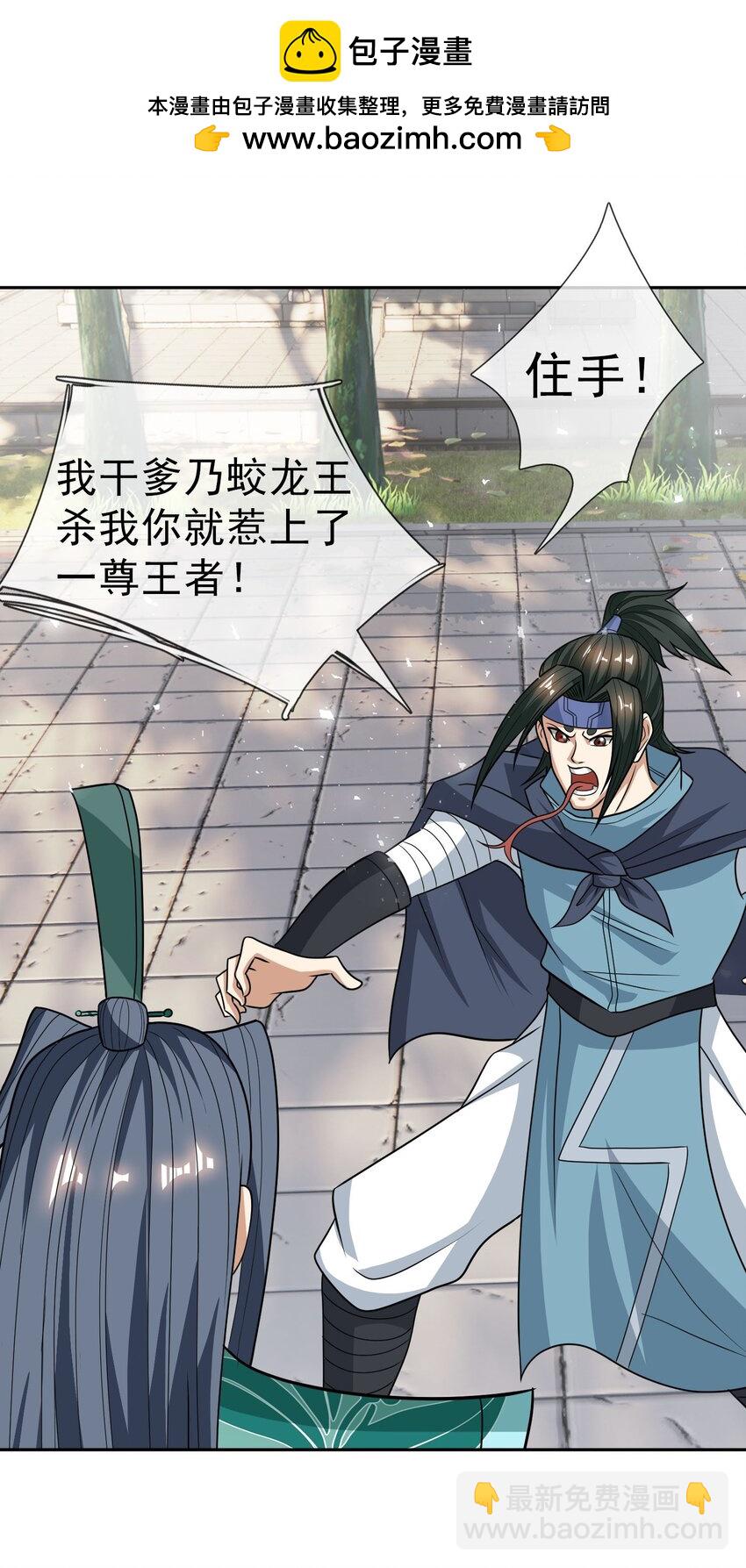 第41话 灵石为师有的是！-第42话