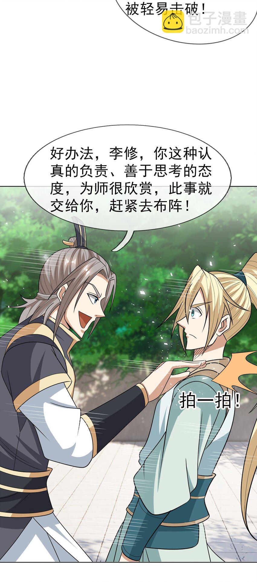 第41话 灵石为师有的是！-第42话