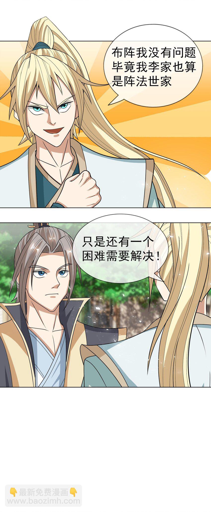 第41话 灵石为师有的是！-第42话