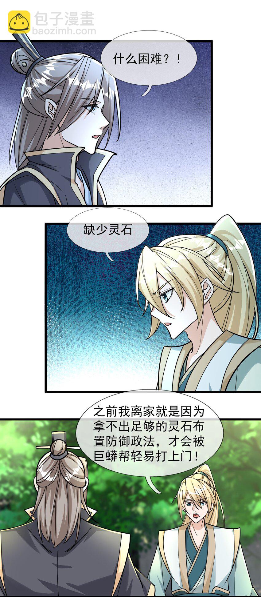 第41话 灵石为师有的是！-第42话