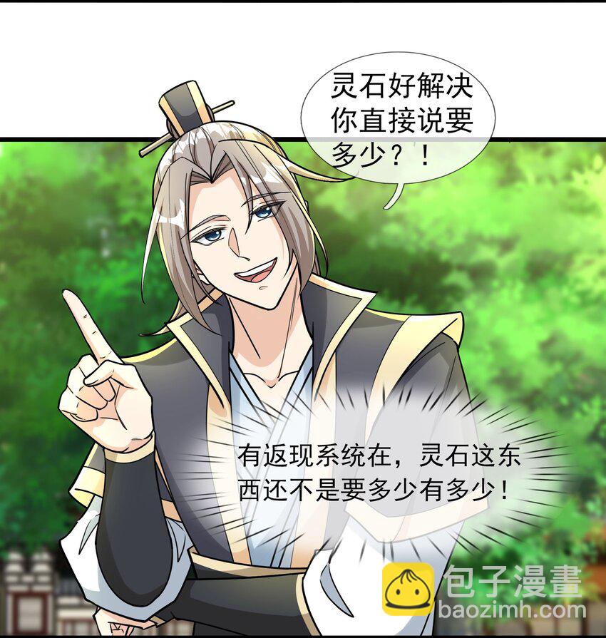 第41话 灵石为师有的是！-第42话