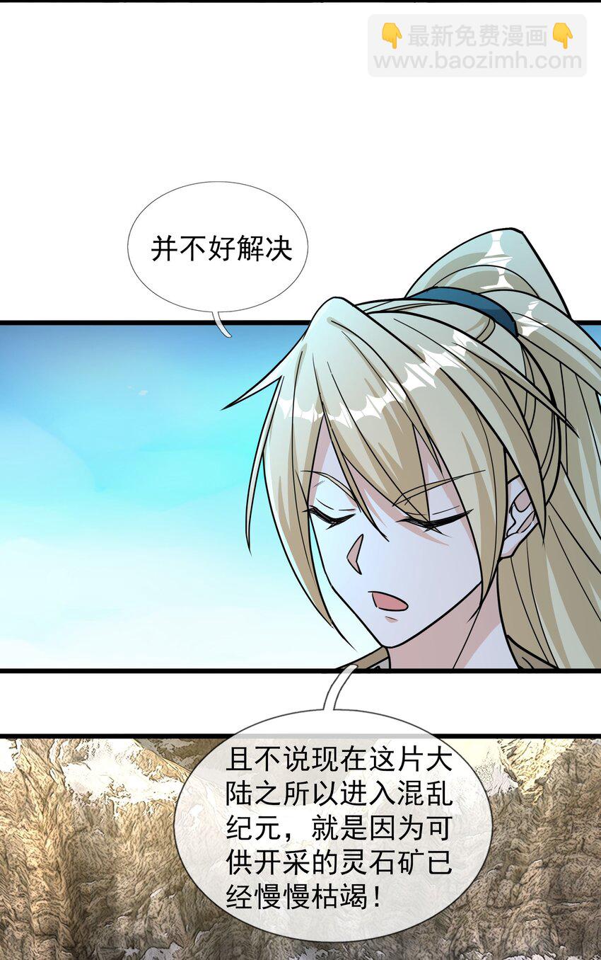第41话 灵石为师有的是！-第42话