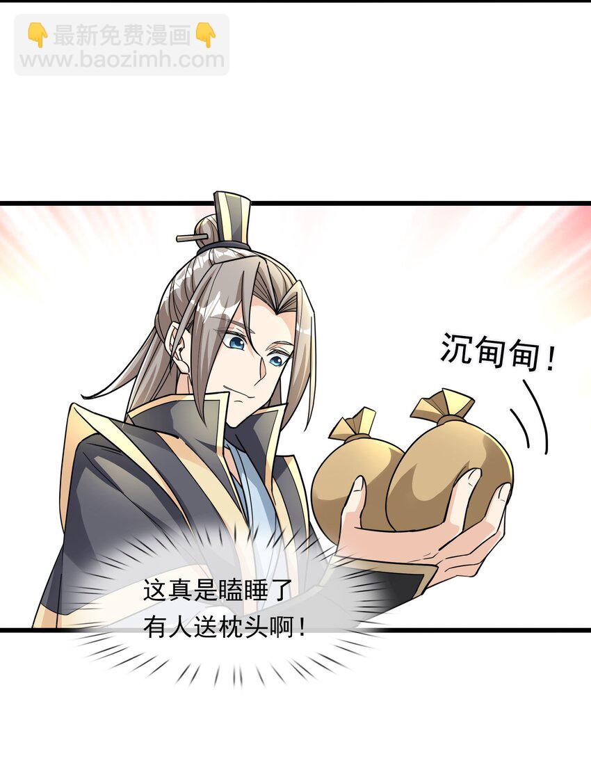 第41话 灵石为师有的是！-第42话