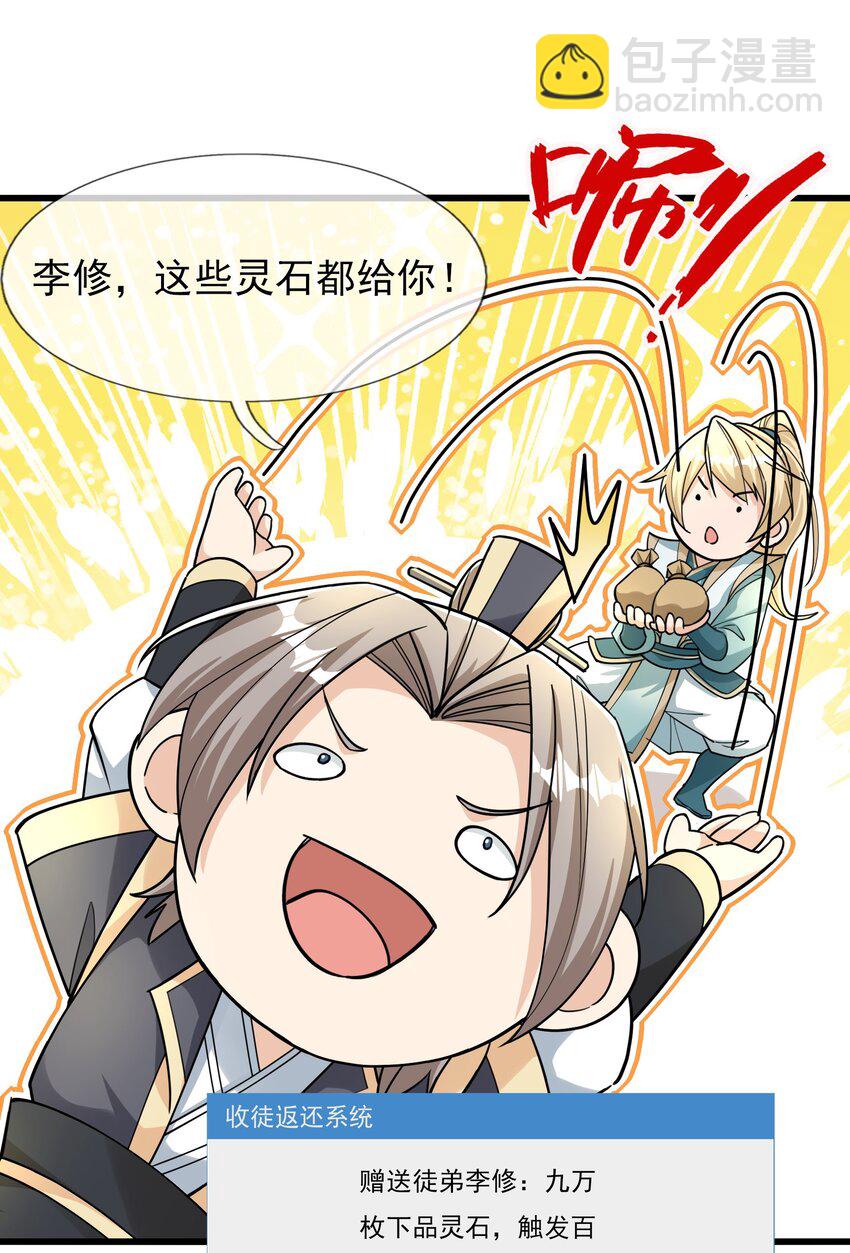 第41话 灵石为师有的是！-第42话