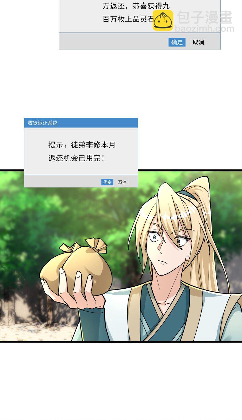 第41话 灵石为师有的是！-第42话