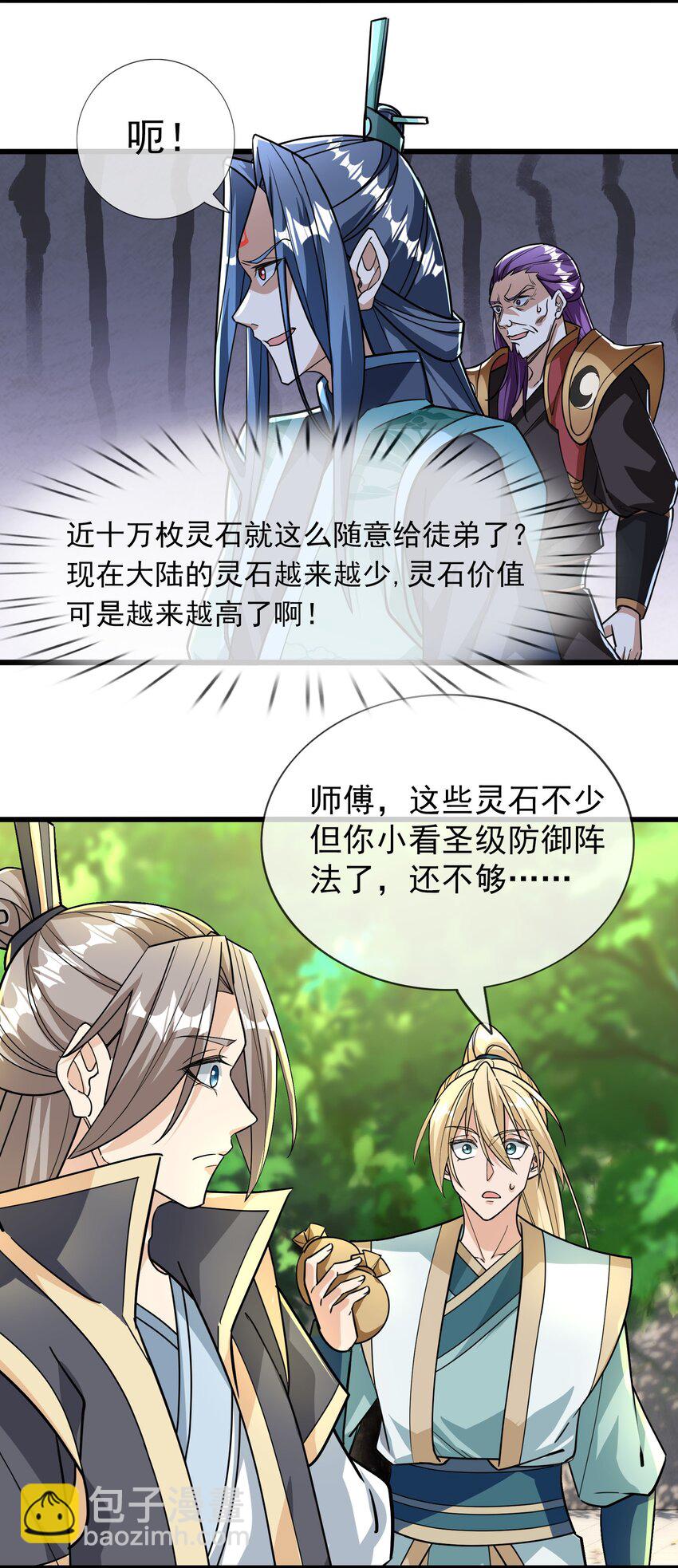 第41话 灵石为师有的是！-第42话
