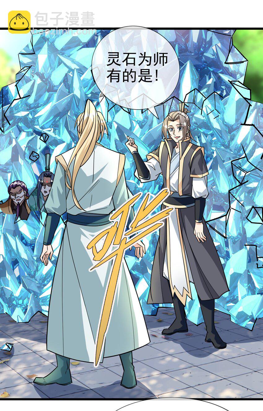 第41话 灵石为师有的是！-第42话
