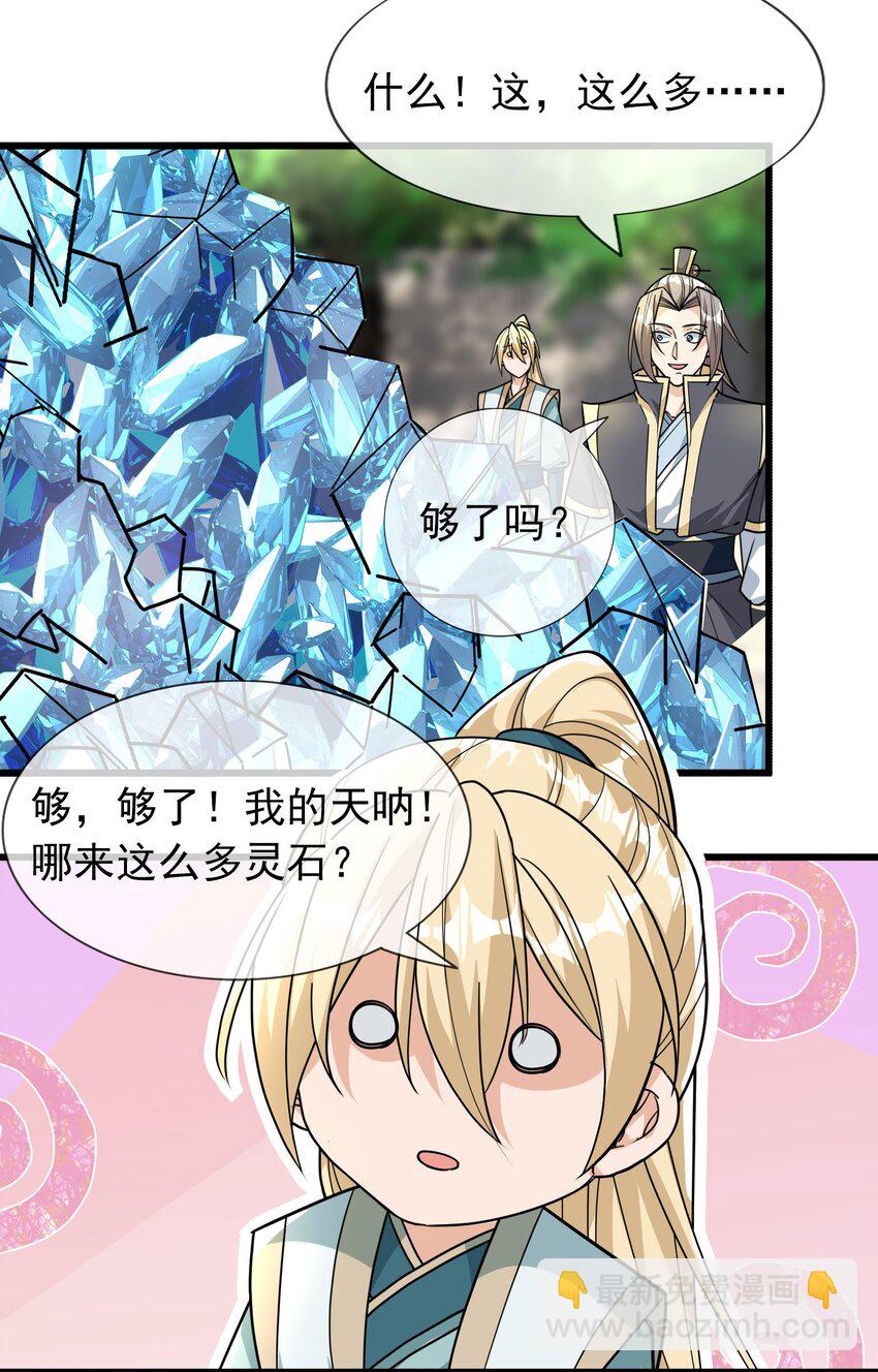 第41话 灵石为师有的是！-第42话