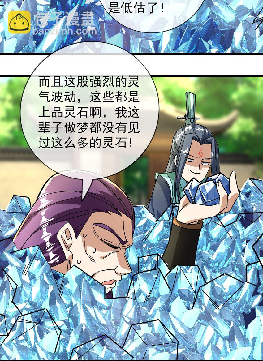 第41话 灵石为师有的是！-第42话