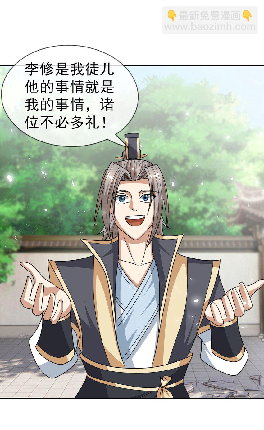 第41话 灵石为师有的是！-第42话