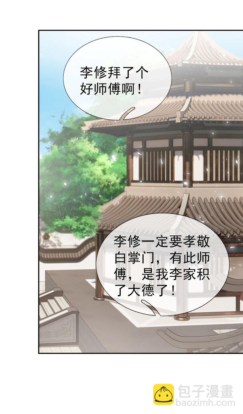 第41话 灵石为师有的是！-第42话