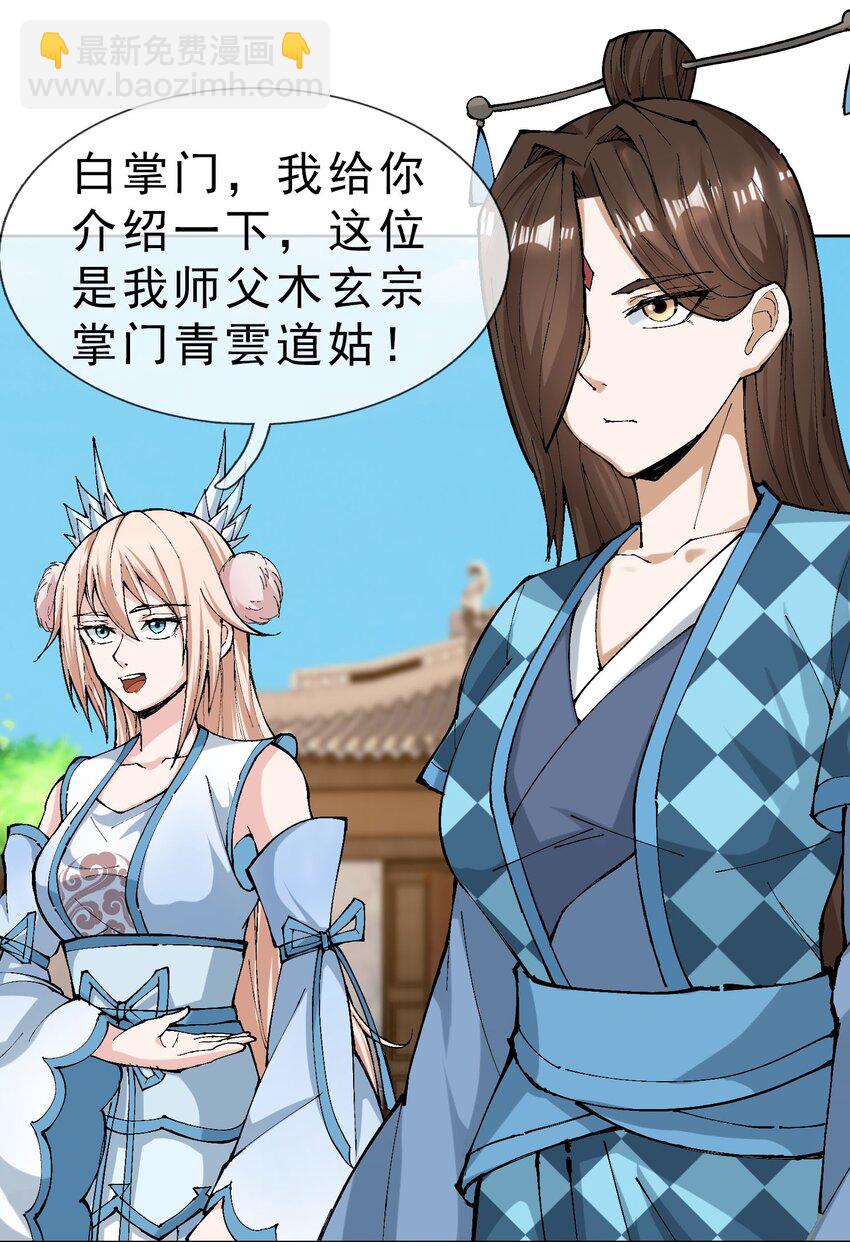 第43话 一副谄媚！-第44话