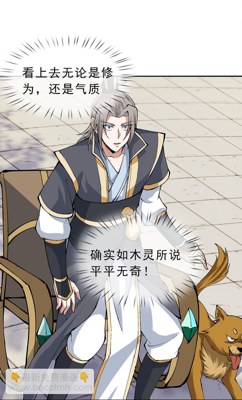 第43话 一副谄媚！-第44话