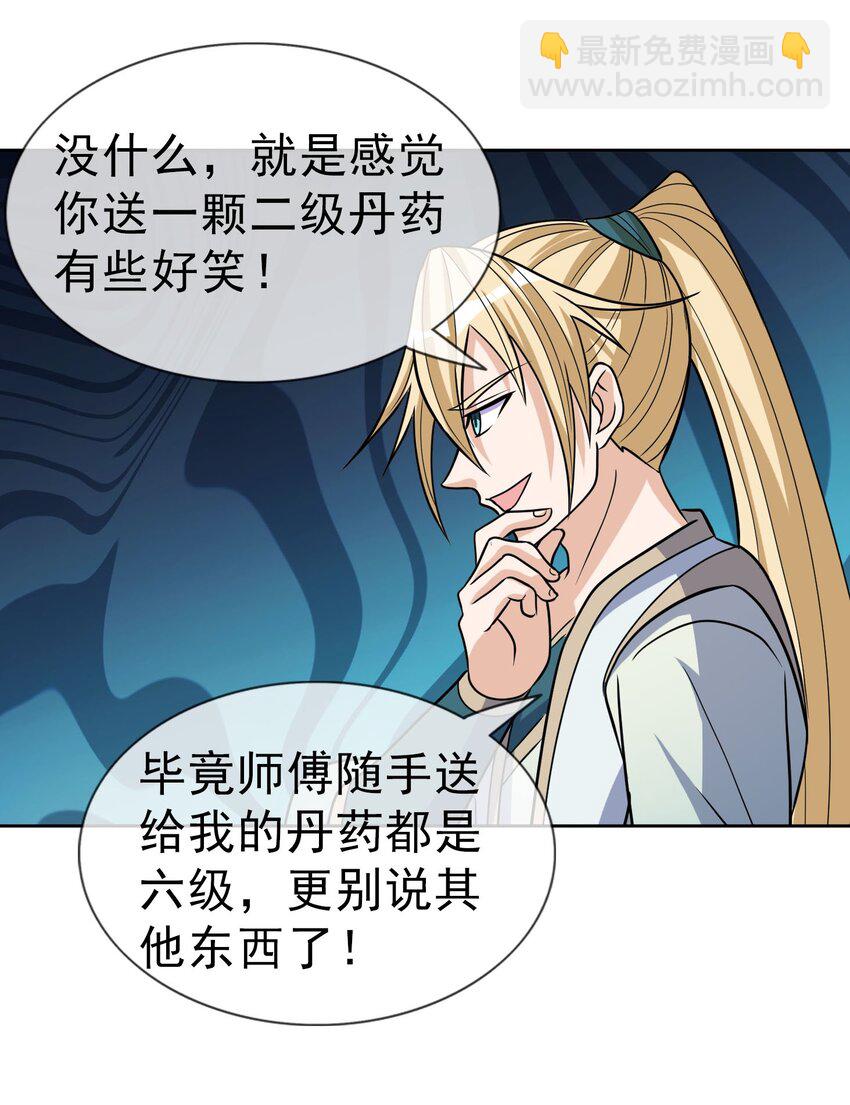 第43话 一副谄媚！-第44话