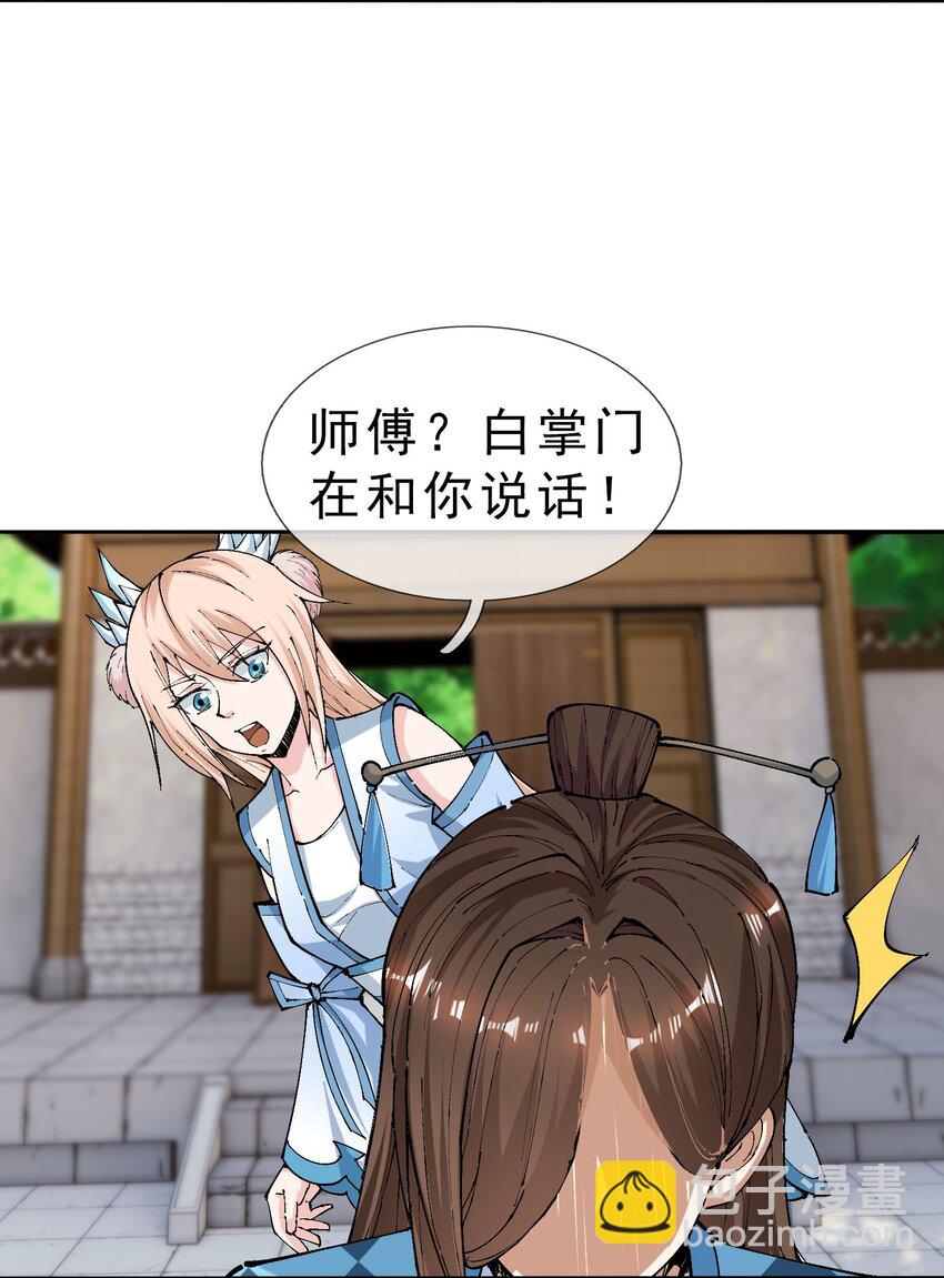 第43话 一副谄媚！-第44话