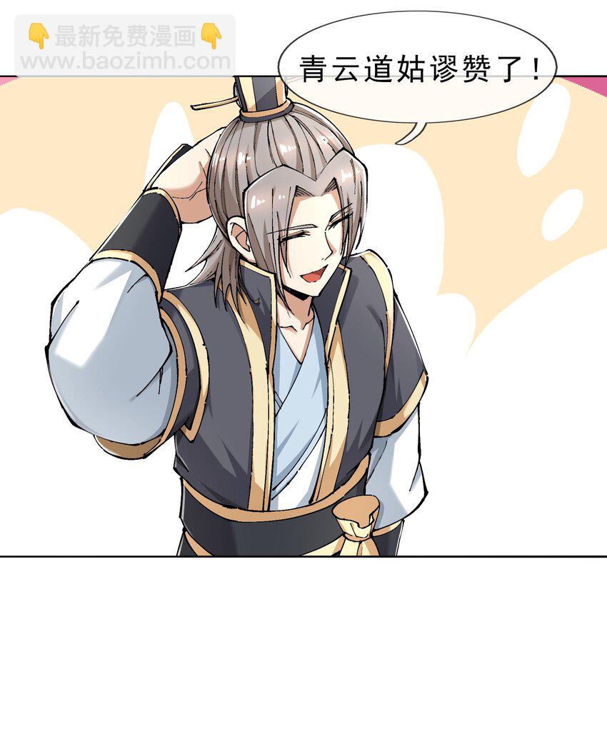 第43话 一副谄媚！-第44话