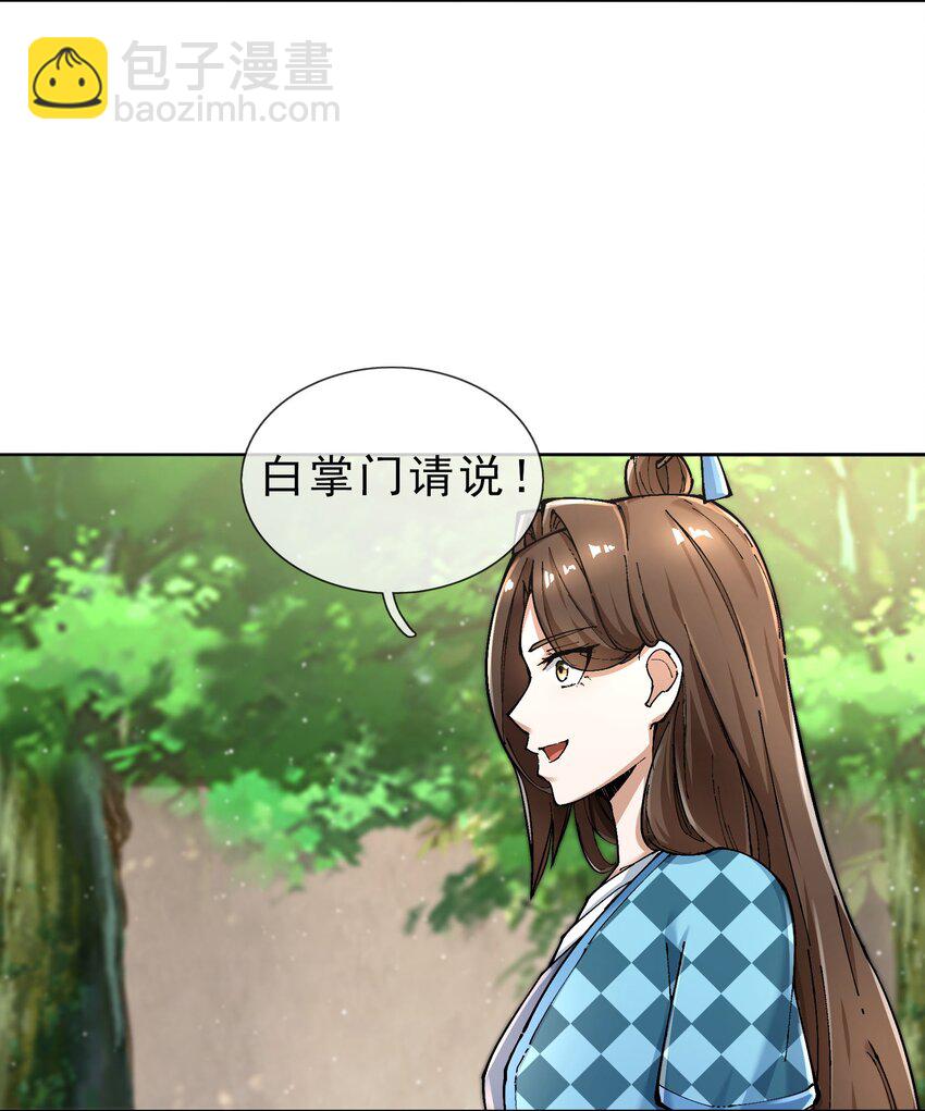 第43话 一副谄媚！-第44话