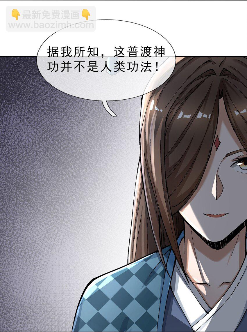 第43话 一副谄媚！-第44话