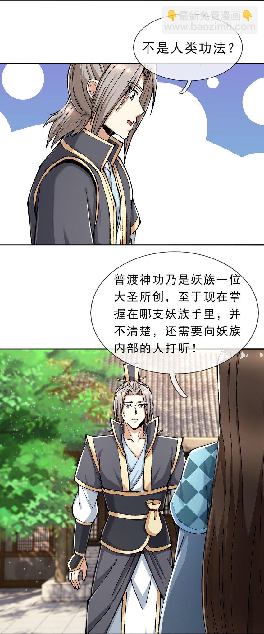 收徒亿万返还：为师无敌世间 - 第43话 一副谄媚！ - 3